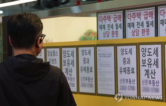지난 5월 10일 서울 송파구 한 부동산중개업소에 붙은 양도세 관련 안내문. [연합뉴스 자료사진. 재판매 및 DB 금지]