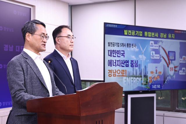 발전공기업 통합 본사·LH·해군사관학교 유치·존치 기자회견
