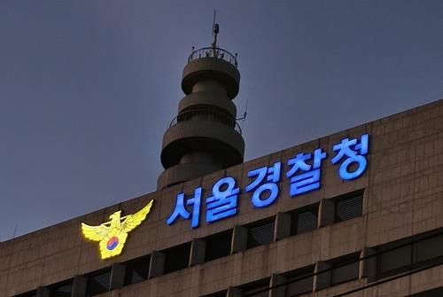 서울경찰청