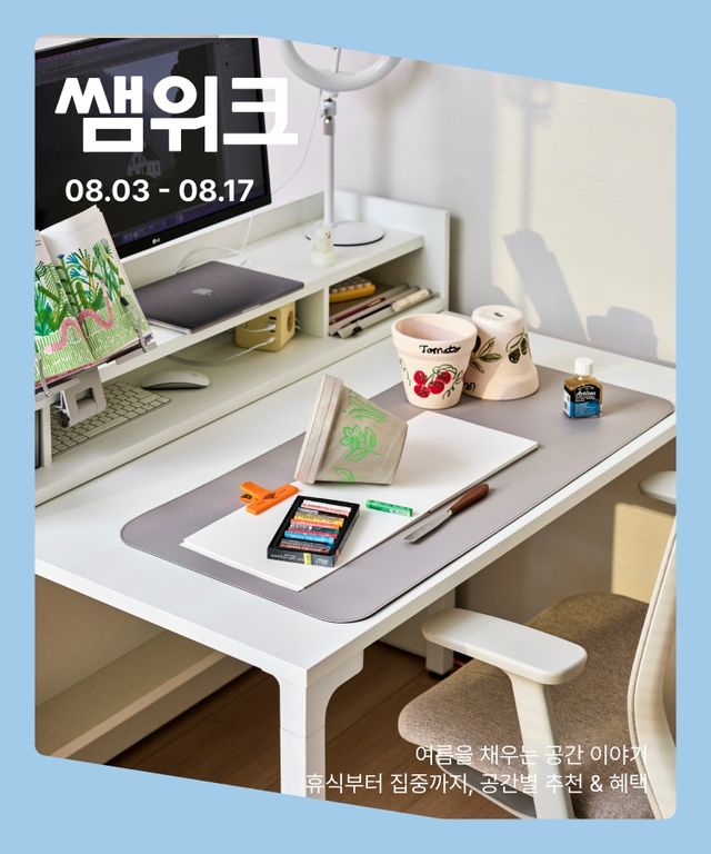 한샘, 17일까지 '쌤위크'…가구·인테리어 최대 50% 할인