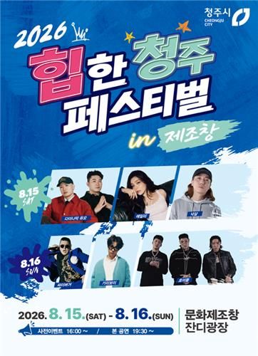 힙한 청주 페스티벌 홍보 포스터