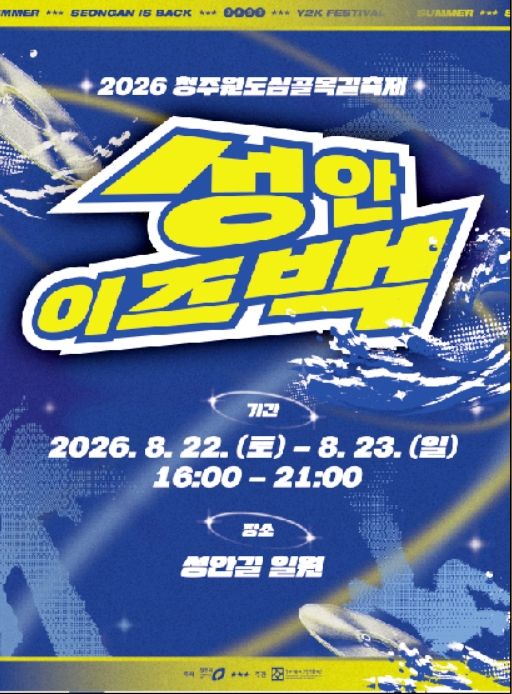 원도심축제 홍보 포스터