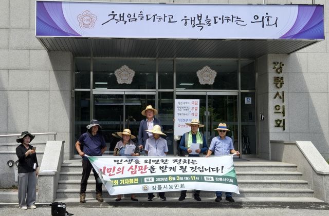 기자회견 하는 강릉농민회