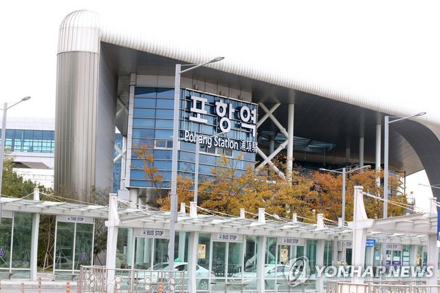 포항역