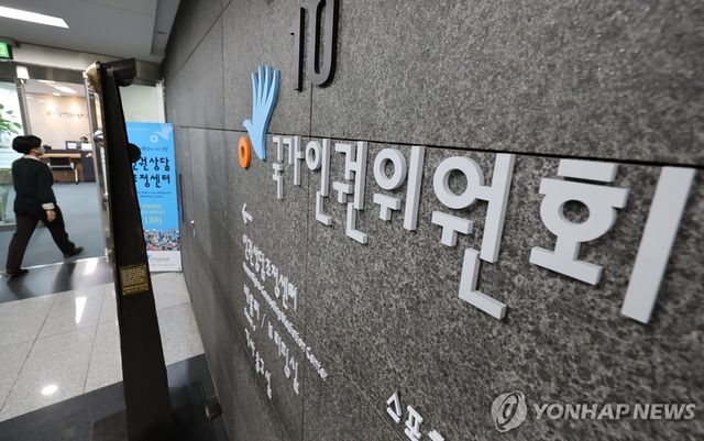 국가인권위원회