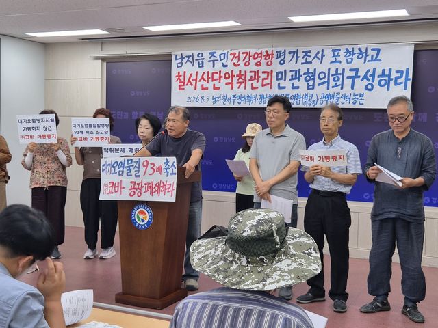 칠서산단 사업장 가동 중지 요구 기자회견