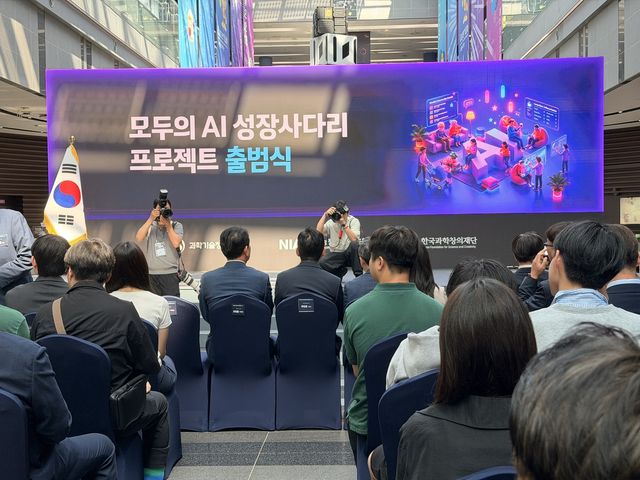 '모두의 AI 성장사다리 프로젝트' 출범식