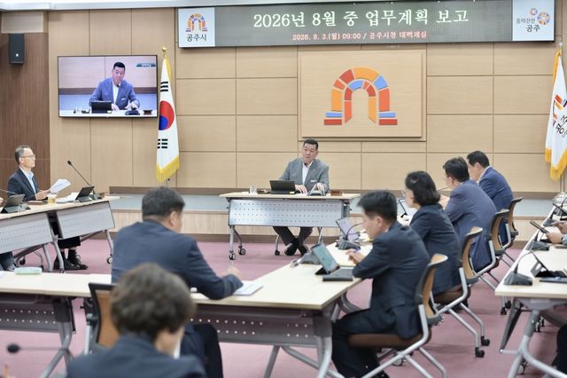공주시 업무보고 회의