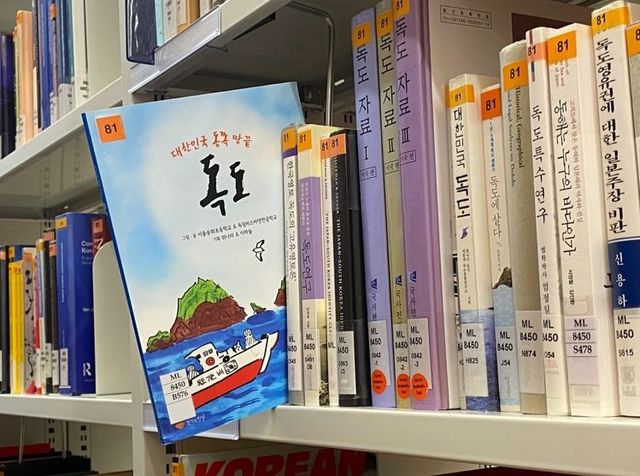 프랑크푸르트 괴테 대학 도서관에 기증한 한글학교 역사캠프에서 만든 독도그림책