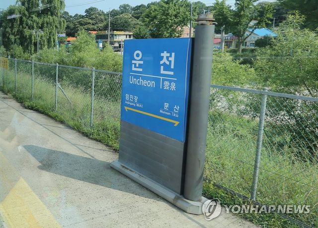 경의선 운천역