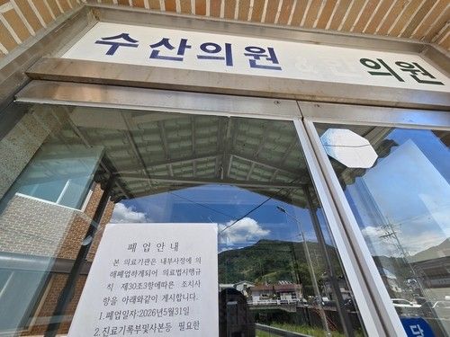 수산의원 