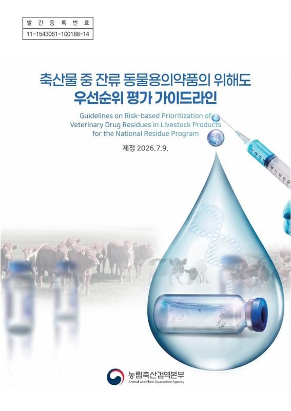 축산물 동물용의약품 잔류검사 개편안
