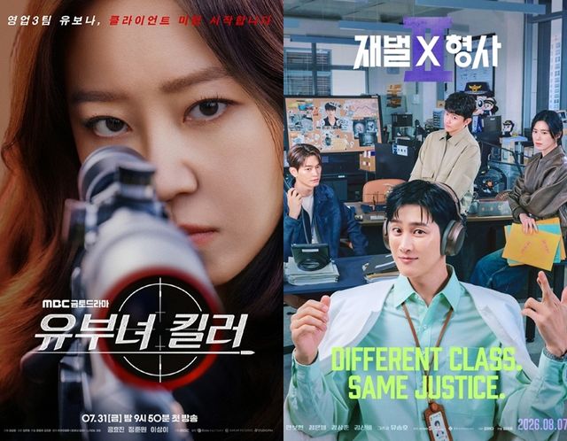 '유부녀 킬러'(왼쪽)와 '재벌X형사2' 포스터