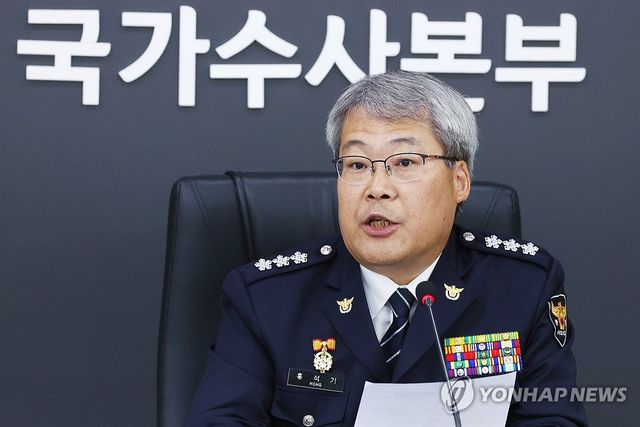 홍석기 국가수사본부장