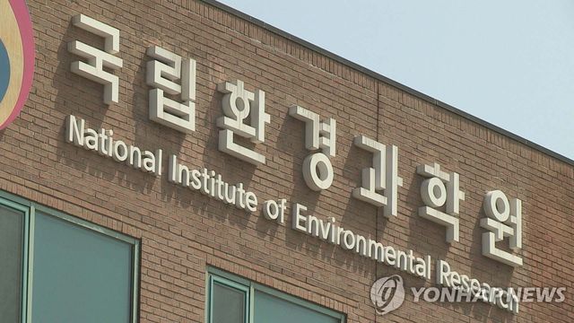 국립환경과학원
