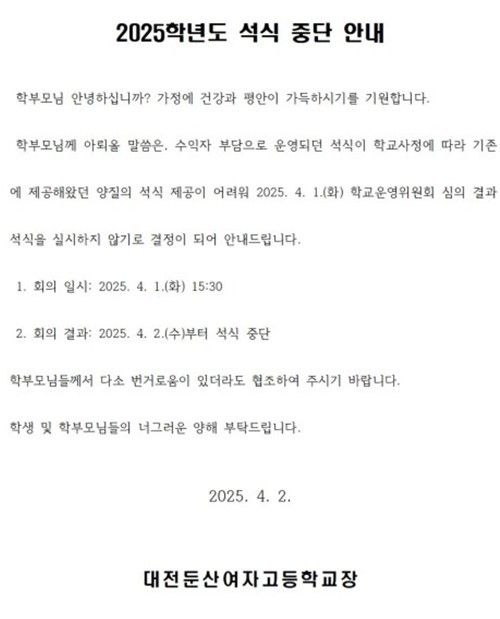 둔산여고 가정통신문