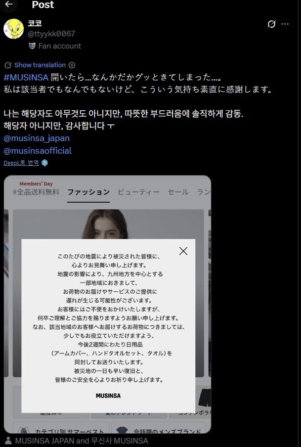 무신사 무상 생활용품 제공에 대한 일본 고객의 감사 인사 글