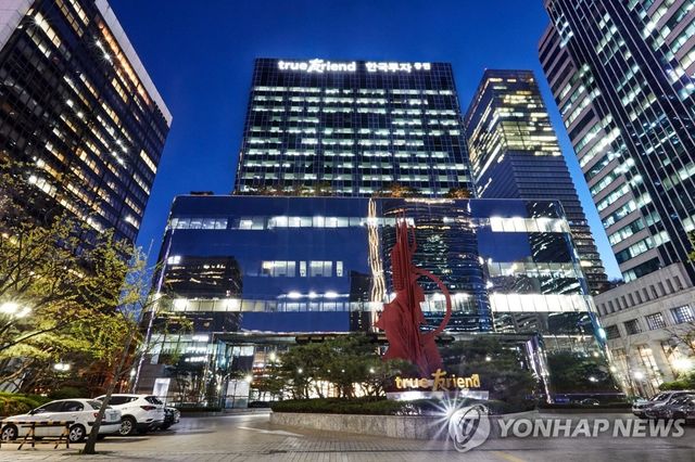 한국투자증권 사옥