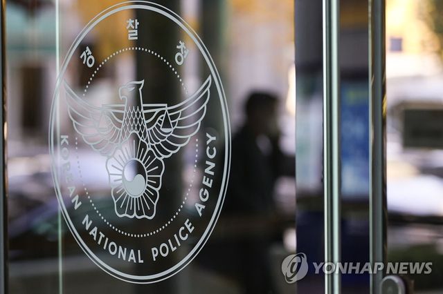 경찰청