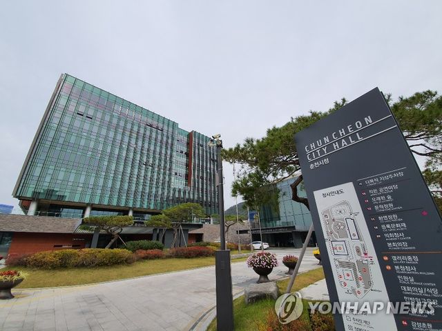 춘천시청