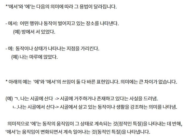 '에서'와 '에'의 차이 질문에 대한 답변