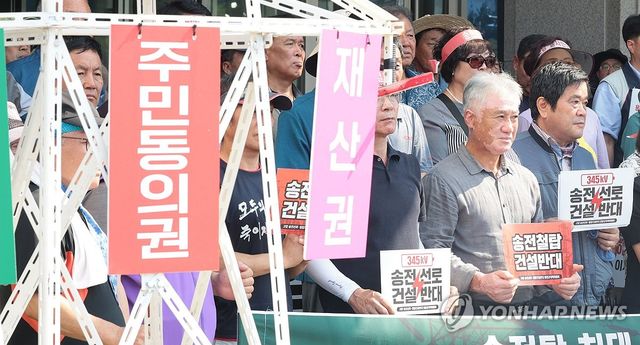 '지역 동의 없는 송전선로 건설 반대한다'