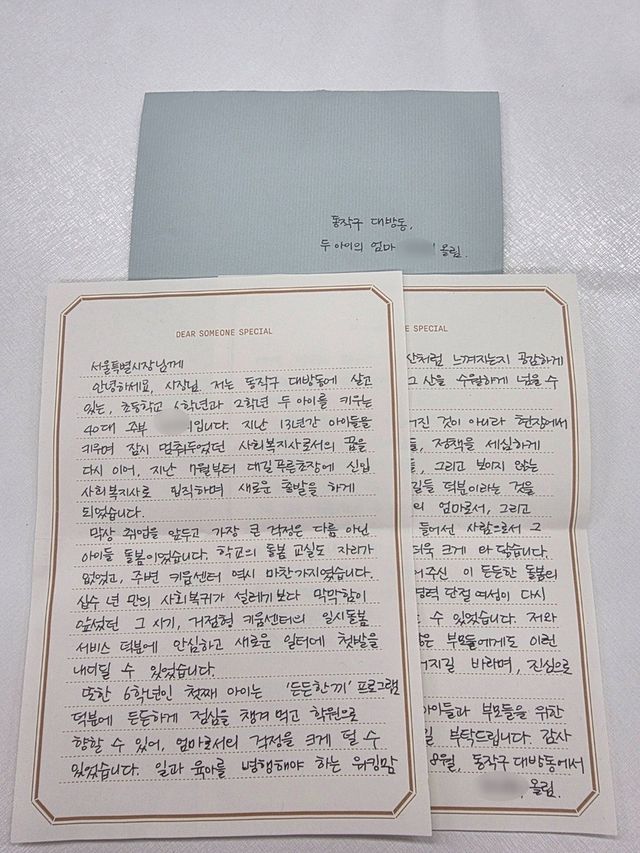 동작구에서 두 자녀를 키우는 40대 여성이 오세훈 시장에게 쓴 편지 