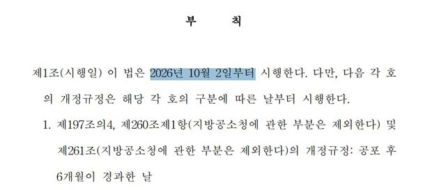 형소법 일부개정법률 10월2일부터 시행