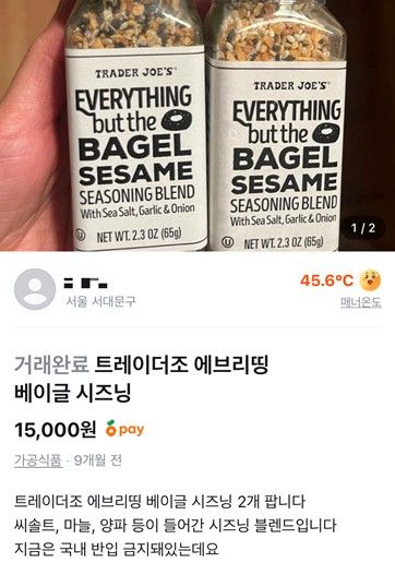 당근마켓서 판매 중인 마약류 검출 조미료