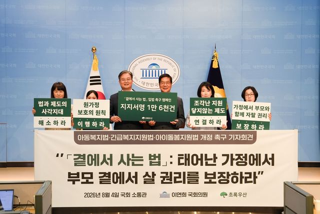 초록우산·이연희 의원, 위기아동가구 지원법 개정 촉구 기자회견