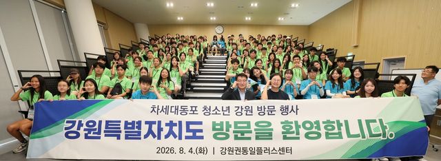 차세대동포 청소년 강원 방문