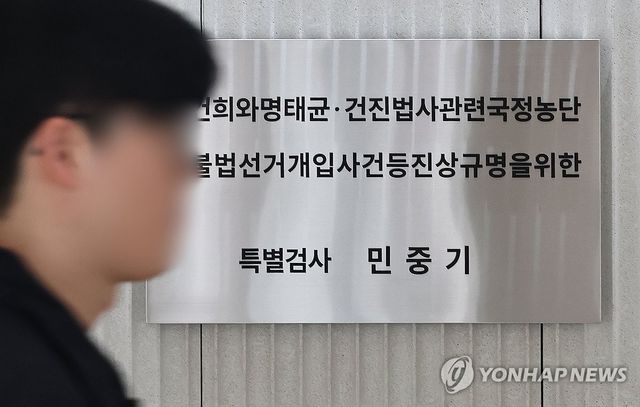 공수처, '통일교 편파 수사' 의혹 민중기 특검 압수수색