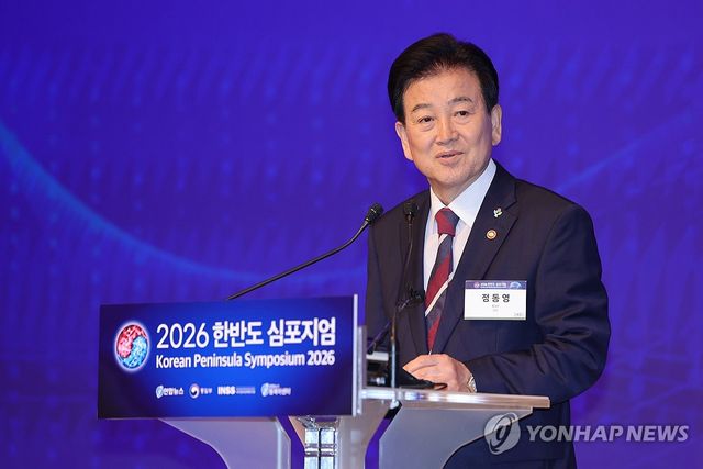 정동영 통일부 장관, 2026 한반도 심포지엄 기조연설