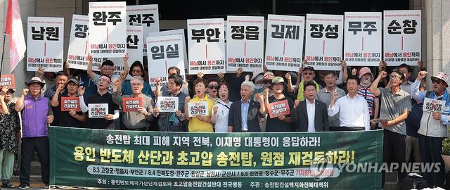 "용인 반도체 산단과 초고압 송전탑 재검토하라"