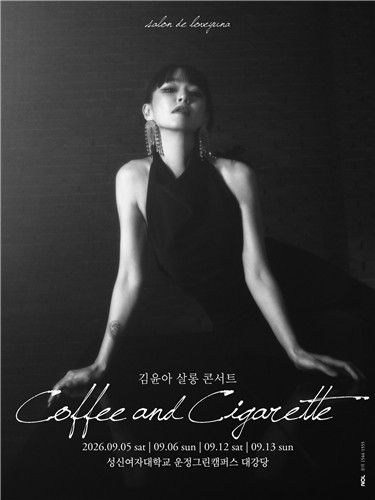 자우림 김윤아 콘서트 포스터