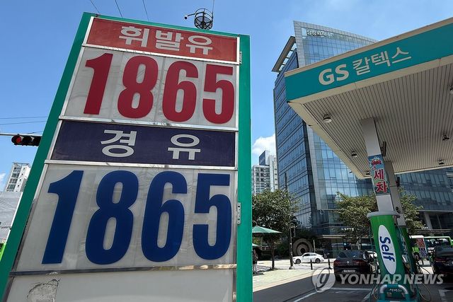 서울 시내의 한 주유소 모습