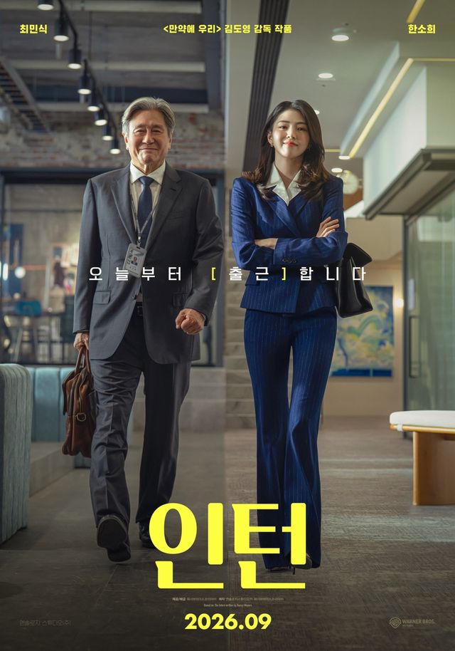 영화 '인턴'