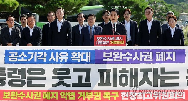 장동혁 대표, 보완수사권 폐지 거부권 촉구