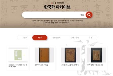 율곡국학진흥원 한국학아카이브
