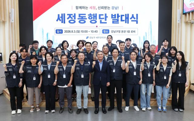 강남구 '세정동행단' 발대식