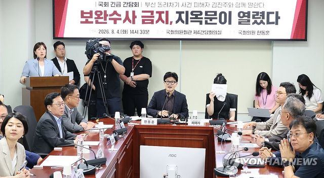 '보완수사권 폐지' 관련 토론회 연 한동훈 의원