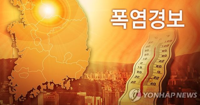 폭염경보 (PG)
