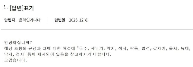 한글 맞춤법 제5항 'ㄱ, ㅂ' 받침 뒤에서 나는 된소리 낱말 예시 
