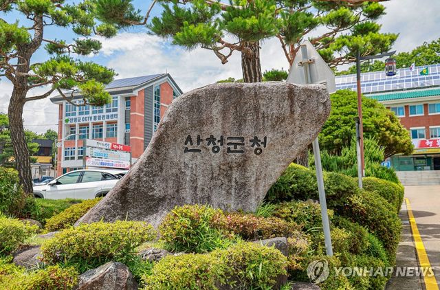 산청군청