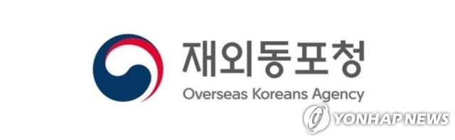 재외동포청