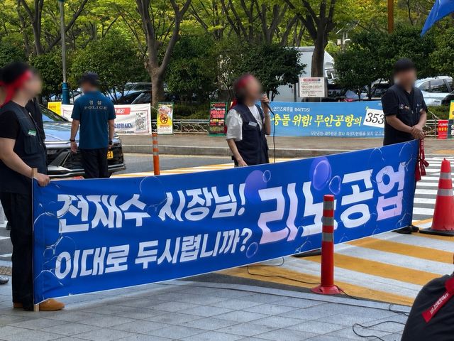 리노공업 노조, 부산시청 인근서 집회