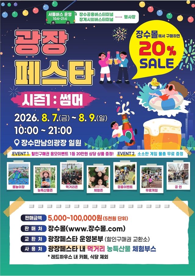 행사 포스터