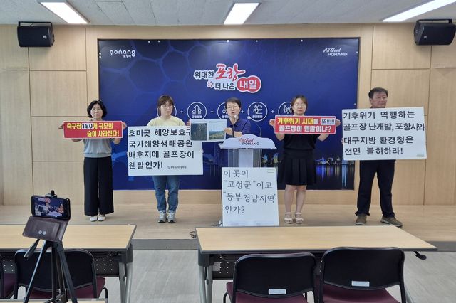 기자회견하는 포항환경운동연합