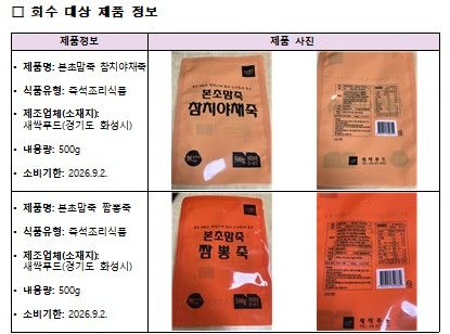 회수 대상 제품
