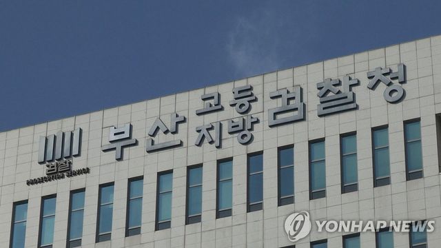부산지검